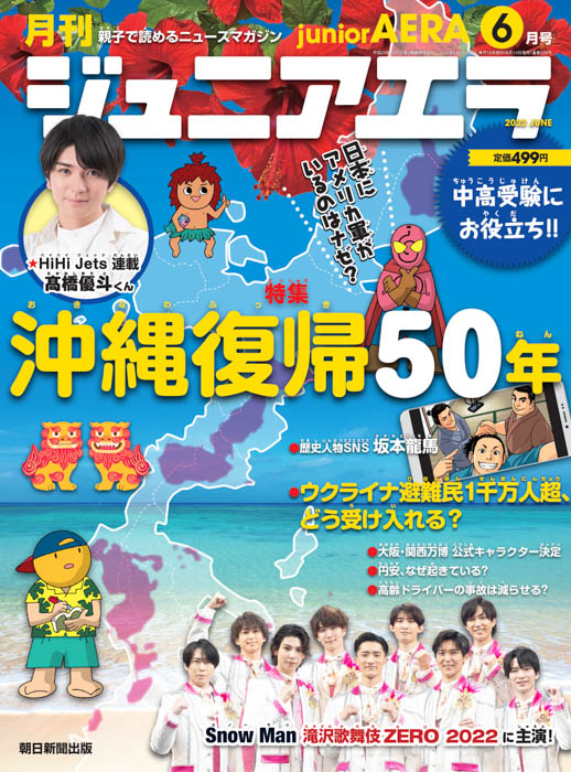 Snow Man「滝沢歌舞伎」誌上レポート掲載！「ジュニアエラ6月号」5月13日（金）発売