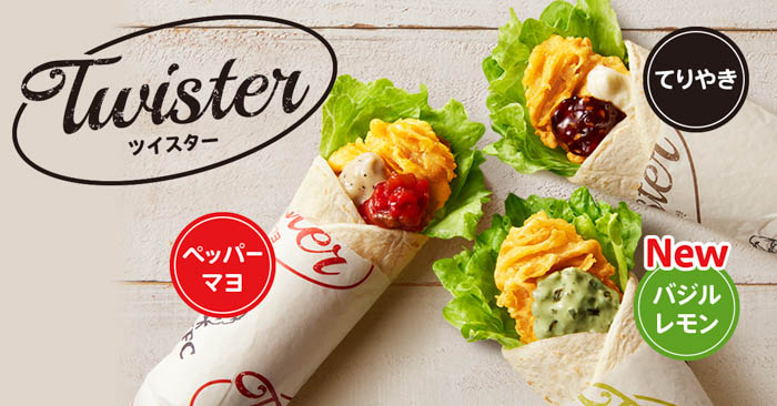 お肉と野菜をバランス良く、手軽に摂れる「ツイスター」に新定番「バジルレモン」が6月1日（水）から仲間入り！