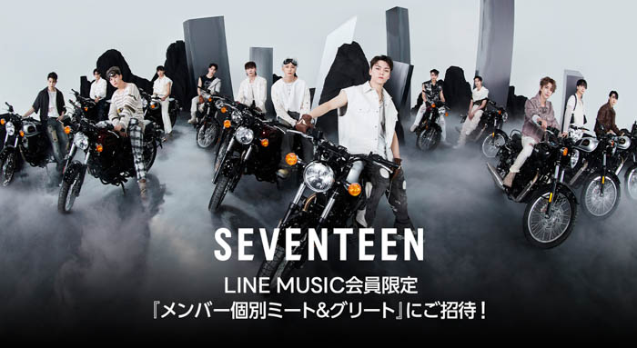 SEVENTEENのメンバーとミート＆グリートができる！SEVENTEEN「メンバー個別ミート＆グリート」開催決定！「HOT」を聴いて限定キャンペーンに参加しよう！