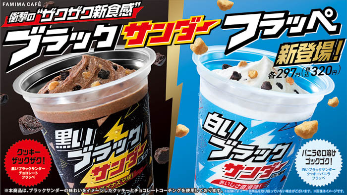 「黒いブラックサンダー チョコレートフラッペ」「白いブラックサンダー クッキーバニラフラッペ」が発売から14日間の販売数歴代1位を更新！