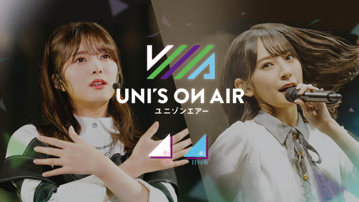 櫻坂46・日向坂46 応援公式音楽アプリ『UNI’S ON AIR』、森永製菓アイスボックス×日向坂46とのコラボキャンペーンを開催！