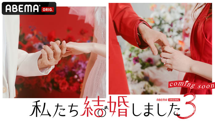 miwa、新曲「君が好きです」が、ABEMA大人気シリーズ最新作『私たち結婚しました 3』主題歌に決定！