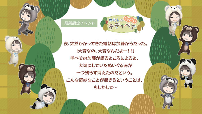 『日向坂46とふしぎな図書室』期間限定イベント「わたしのかわいいテディベア」を本日から開催！直筆サイン入りグッズ＆限定ムービーをゲットしよう！