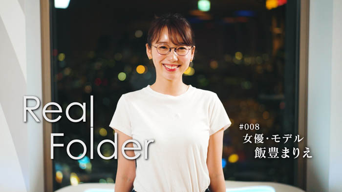 飯豊まりえ、多彩なスターたちの“リアル”に迫るドキュメンタリー『Real Folder』Season2の第4弾に登場！