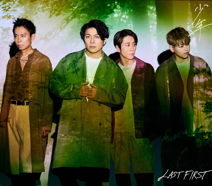4人組ボーカルグループのLAST FIRSTが6月29日に新曲「少年」リリース。4タイプのジャケット写真公開！