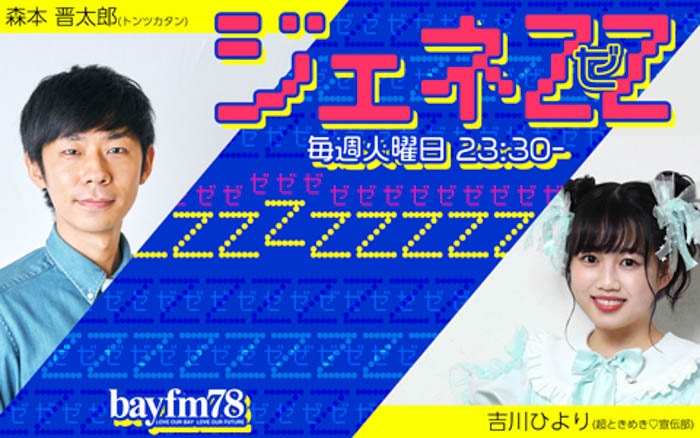 ももいろクローバーZ・佐々木彩夏がスタジオに降臨！5月17日（火）放送『ジェネZZ 』！