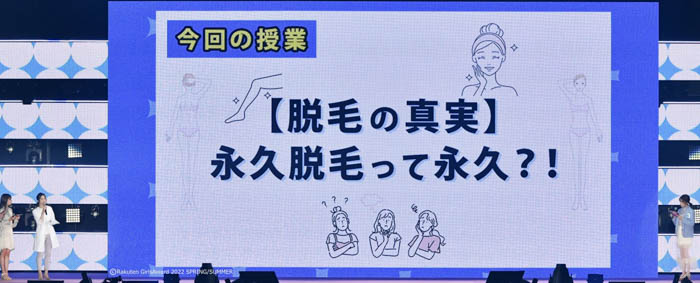 久間田琳加が『Rakuten GirlsAward 2022 SPRING/SUMMER』ミュゼプラチナムステージに登場！ステージにて「ジブン向上委員会 GirlsAward出張編」実施！