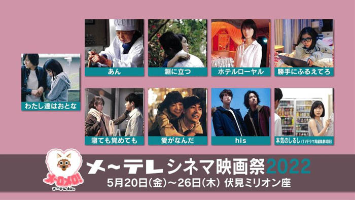 松井玲奈が、「メ～テレ60周年 メ～テレシネマ映画祭2022」アンバサダーに就任！