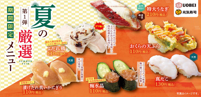 とにかくデカい！安い！でもうまい！元気寿司が「お値打ちドデカ祭り」を開催！