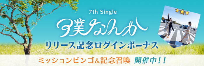 『日向坂46とふしぎな図書室』期間限定イベント「わたしのかわいいテディベア」を本日から開催！直筆サイン入りグッズ＆限定ムービーをゲットしよう！