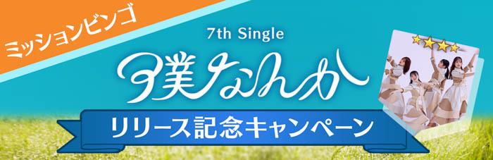 『日向坂46とふしぎな図書室』期間限定イベント「わたしのかわいいテディベア」を本日から開催！直筆サイン入りグッズ＆限定ムービーをゲットしよう！