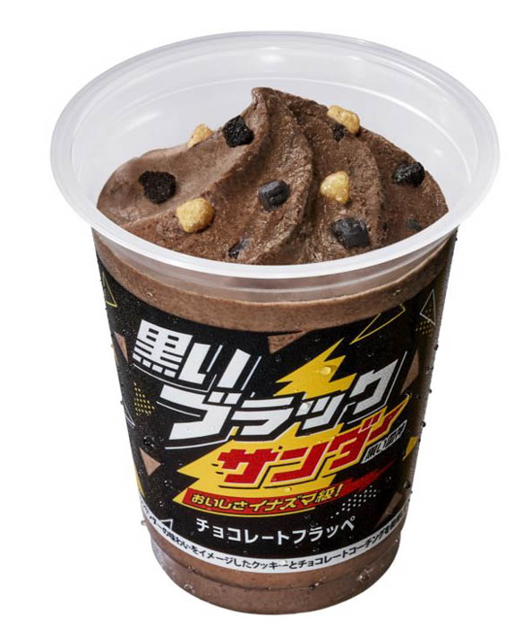 「黒いブラックサンダー チョコレートフラッペ」「白いブラックサンダー クッキーバニラフラッペ」が発売から14日間の販売数歴代1位を更新！