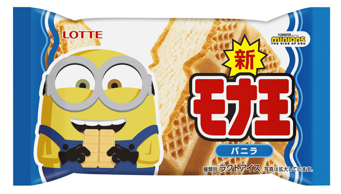 ミニオンデザインのパッケージが期間限定で登場！「モナ王バニラ（ミニオン）」「モナ王宇治抹茶（ミニオン）」「キシリトールガム ENJOY CUBEアソートボトル」