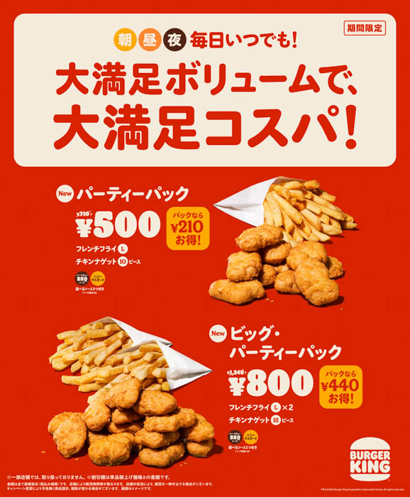 バーガーキング® のバーガーが2コで500円！「2コ得（ニコトク）」開催！