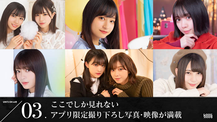 櫻坂46・日向坂46 応援公式音楽アプリ『UNI’S ON AIR』、森永製菓アイスボックス×日向坂46とのコラボキャンペーンを開催！