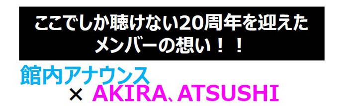 サンシャイン水族館 × EXILE～20th ANNIVERSARY～EXILE NIGHT AQUARIUM in サンシャイン水族館、テーマは『熱狂』！