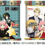 大注目のTVアニメ『SPY×FAMILY』とコラボ「スパイファミリー星たべよ（カスタード風味）」発売決定！