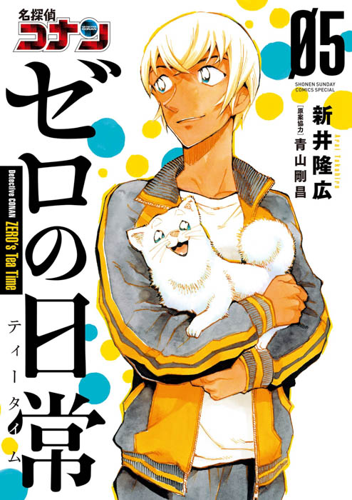 「名探偵コナン公式アプリ」「地方警察特集」を実施！全5エピソード・25話を１日１話無料公開