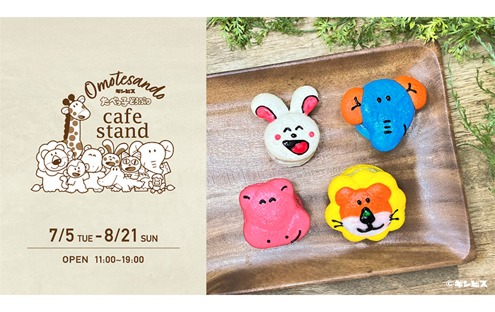 『たべっ子どうぶつカフェスタンドOmotesando』7月5日よりオープン決定！