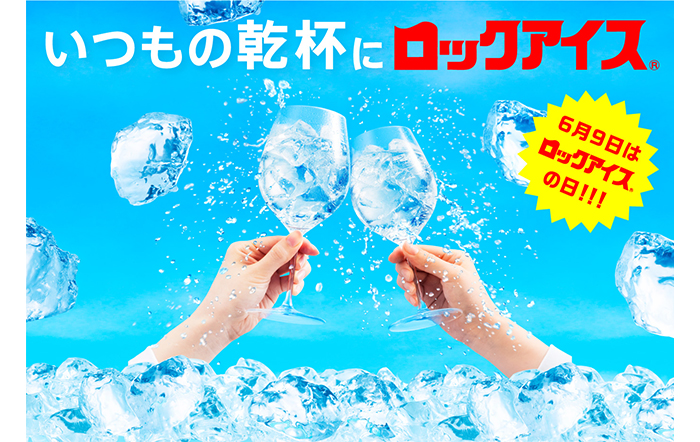 6月9日は『ロックアイスの日』!!! 「ロックアイスⓇ」と「旅する喫茶／クリームソーダ職人」とのSNSキャンペーン開催