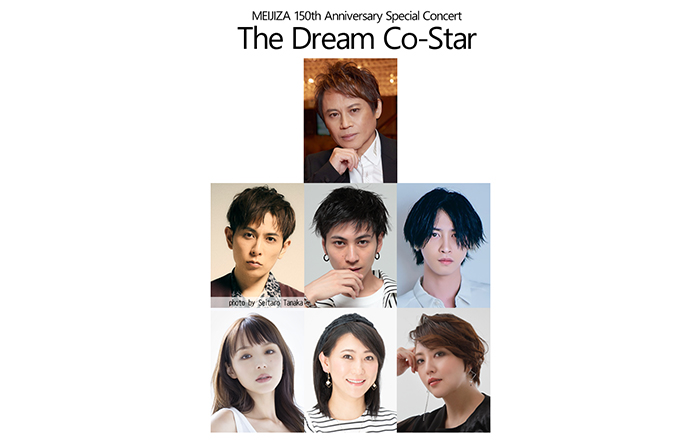 明治座創業150周年記念公演　2022年9月『The Dream Co-Star』上演決定＆第一弾キャスト発表！