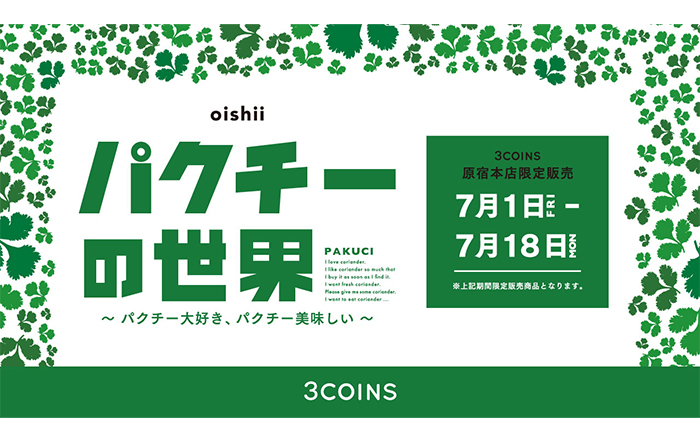 3COINS原宿本店でポップアップイベント「パクチーの世界」