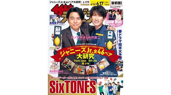 井ノ原快彦×向井康二が表紙の『週刊ザテレビジョン』が本日発売！