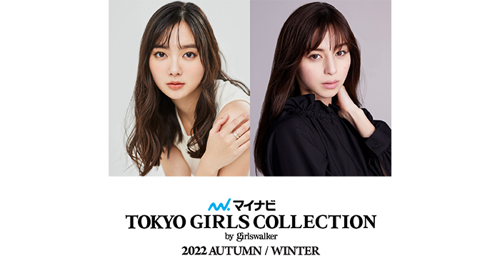 【マイナビ TGC 2022 A/W】2022年9月3日（土）開催決定！新川優愛、中条あやみ、生見愛瑠ら豪華メインモデル第1弾解禁！