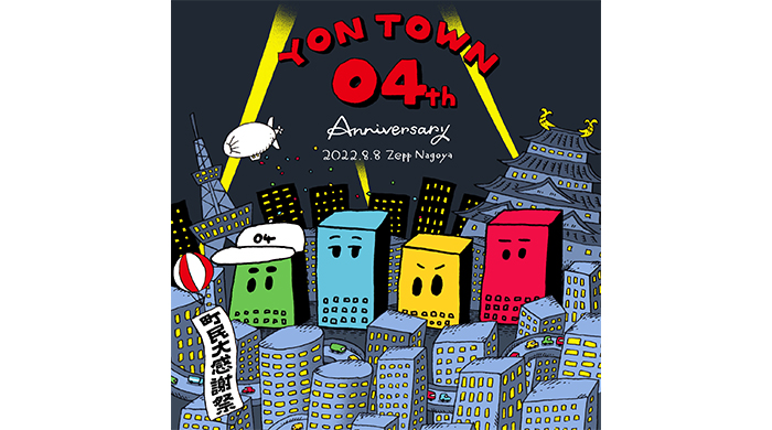 04 Limited Sazabys、8月8日にFC限定ワンマン『YON TOWN 04th Anniversary 〜町民大感謝祭〜』を開催！