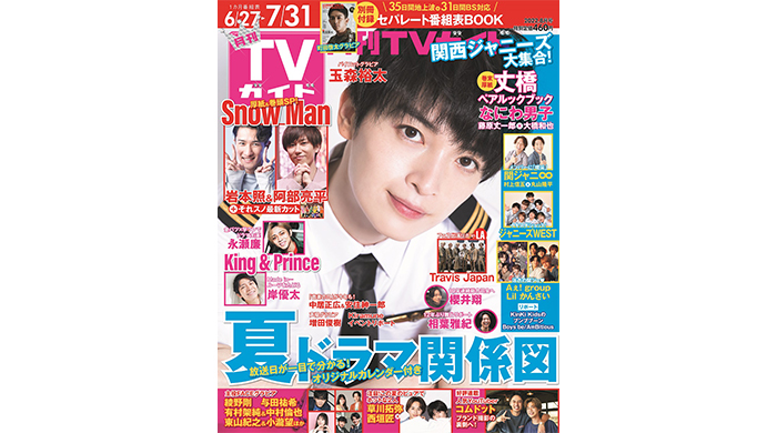 玉森裕太、「素敵すぎる！」と悶絶の声多数のパイロット姿で表紙登場！