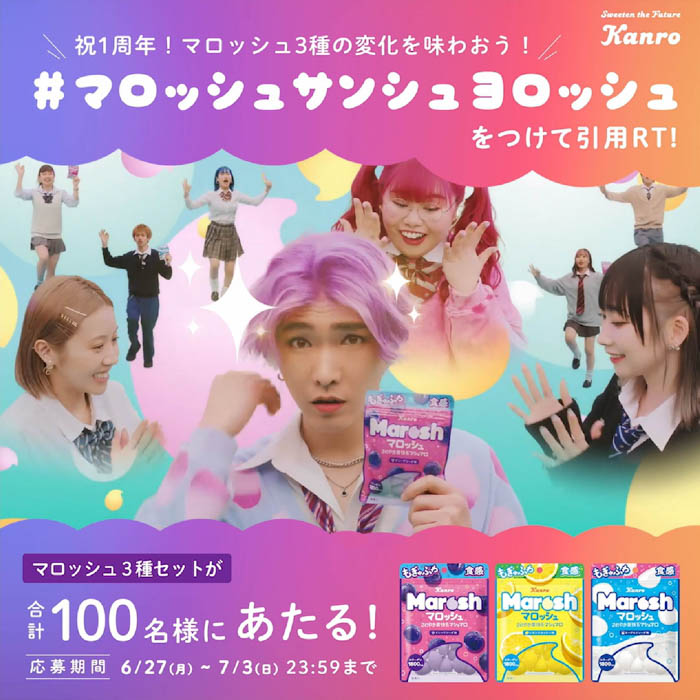 カンロ 「マロッシュ」発売1周年記念！SNSキャンペーンを実施！