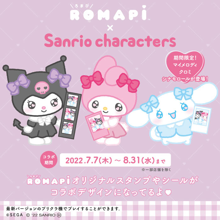 セガの最新プリクラ機『ROMAPI（ろまぴ）』、サンリオキャラクターズとのコラボが決定！4日間限定の1プレイ無料で撮影できるキャンペーンも実施！