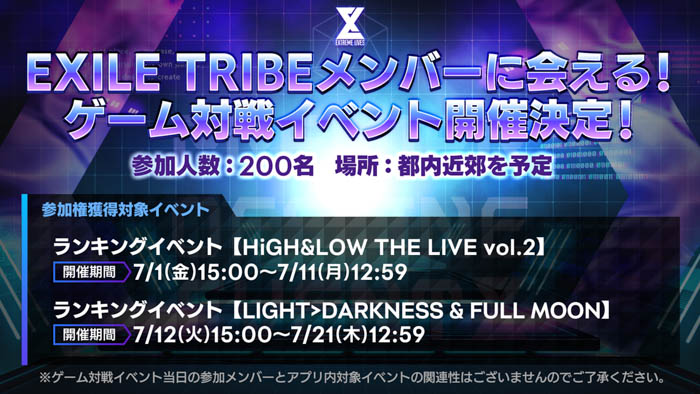 EXILE TRIBEが集結したリズムゲーム『EXtreme LIVES』初のオフラインイベント開催決定！更にHiGH&LOWコラボキャンペーン第2弾が開催！