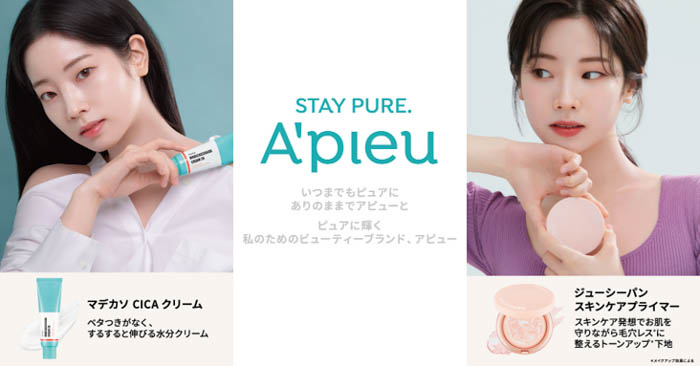 TWICEダヒョンの新イメージカットが公開！韓国コスメブランド”A’pieu ” （アピュー）新コンセプト「STAY PURE.」を掲げブランドをリニューアル！