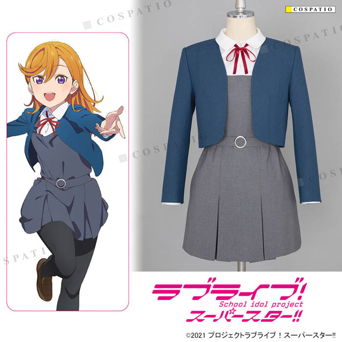 『ラブライブ！スーパースター!!』澁谷かのんたちが通う学校の制服「私立結ヶ丘女子高等学校冬服」の再販が決定！