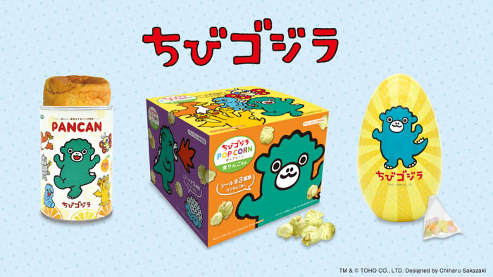 ゴジラから生まれた小さなかいじゅう“ちびゴジラ”の パン缶・ポップコーンBOX・エッグ缶 がアミューズメント施設限定で登場！