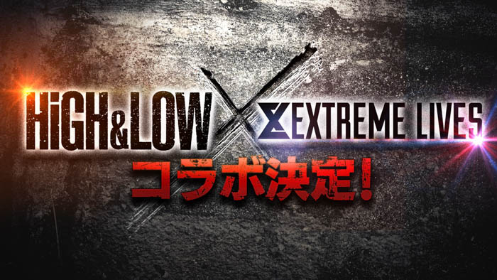 EXILE TRIBEが集結したリズムゲーム『EXtreme LIVES』、男たちの友情と熱き闘いを描く「HiGH&LOW」シリーズとの大型コラボキャンペーン開催！