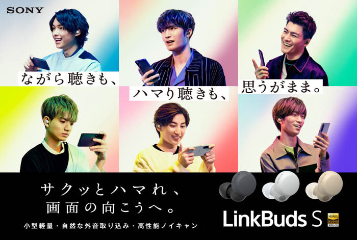 SixTONESがソニーのイヤホン『LinkBuds S』を初体験する新CMが公開！スペシャルサイトでは、メンバーが出演するレポート動画も公開！