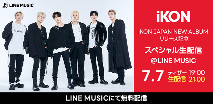 iKONが生出演！「iKON JAPAN NEW ALBUMリリース記念 スペシャル生配信@LINE MUSIC」が7月7日（木）21時よりLINE MUSICで無料配信！