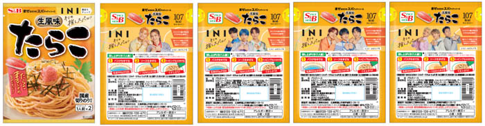 INI×S&Bまぜるだけのスパゲッティソース、限定パッケージ全24種が順次販売スタート！