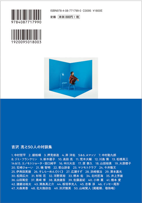 吉沢亮が50人と話した4年間の全記録が一冊に。『対談集 TALK to YOU』、6月24日（金）集英社より発売！