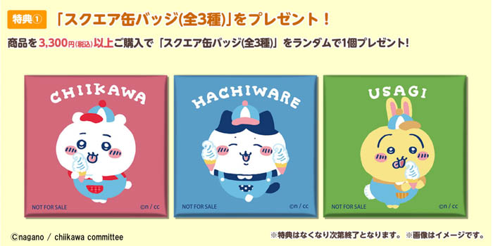 「ちいかわワクワクゆうえんち」が6月29日（水）から松屋銀座にて期間限定開催！