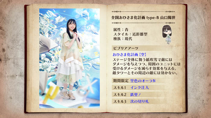 『日向坂46とふしぎな図書室』期間限定イベント「ボスラッシュ！2　魔物一掃しようか計画」が本日より開催！ステージ衣装の新ユニットが登場！