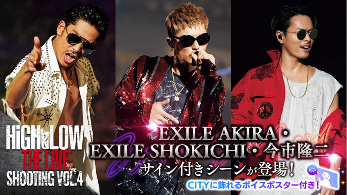 EXILE TRIBEが集結したリズムゲーム『EXtreme LIVES』初のオフラインイベント開催決定！更にHiGH&LOWコラボキャンペーン第2弾が開催！