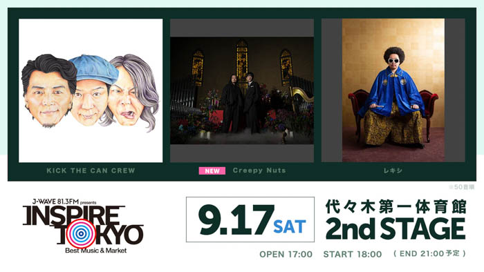 Vaundy、Creepy Nuts、KANDYTOWNら6組が追加、「INSPIRE TOKYO」代々木第一体育館全ラインナップ発表！音楽・マーケット・食が楽しめる究極の都市フェスが9月に開催！