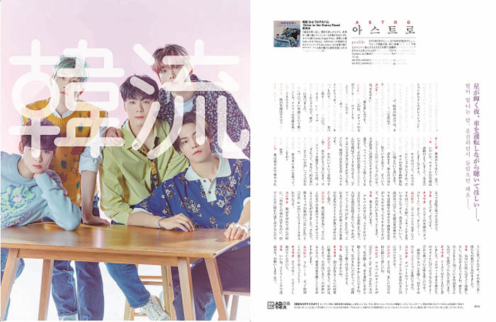 本日発売『#韓流ぴあ』7月号、ASTRO2度目の表紙、巻頭20ページ大特集！