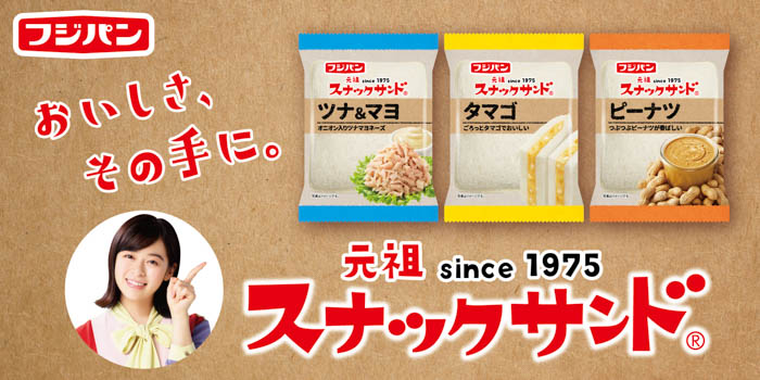 森七菜出演、元祖『スナックサンド』TVCM第3弾「スナックサンドものがたり」篇、7月1日O.A開始！