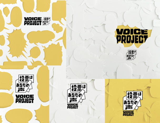 VOICE PROJECTによる俳優やアーティストとつくる「投票呼びかけ動画」、 2022年版を参議院選挙公示日の本日公開！