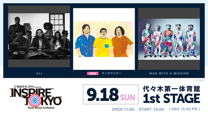 Vaundy、Creepy Nuts、KANDYTOWNら6組が追加、「INSPIRE TOKYO」代々木第一体育館全ラインナップ発表！音楽・マーケット・食が楽しめる究極の都市フェスが9月に開催！