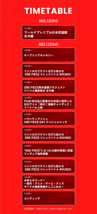 全ての『ONE PIECE』ファンに捧ぐ祭典！世界同時配信番組「ONE PIECE DAY ワンピースのすべてがここにある」番組内容大公開！